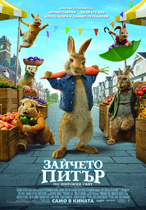 Peter Rabbit 2: The Runaway - Bulgarian Movie Poster