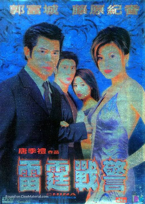 Leui ting jin ging - Hong Kong poster