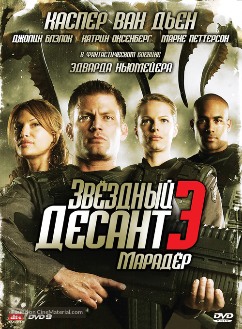 Starship Troopers 3: Marauder - Russian DVD movie cover