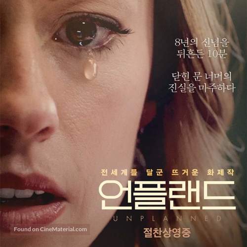 Unplanned - South Korean Movie Poster