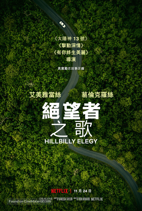 Hillbilly Elegy - Hong Kong Movie Poster