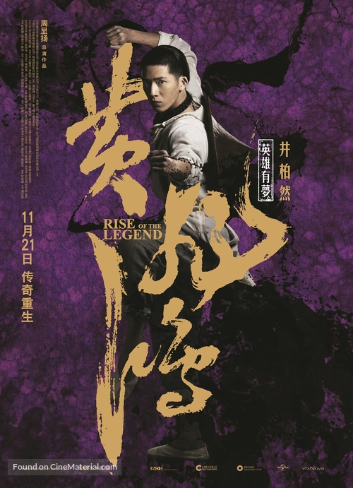 Huang Feihong Zhi Yingxiong You Meng - Chinese Movie Poster