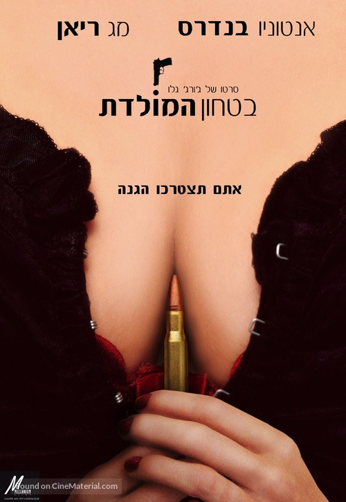 My Mom&#039;s New Boyfriend - Israeli Movie Poster