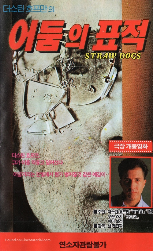 Straw Dogs - South Korean VHS movie cover