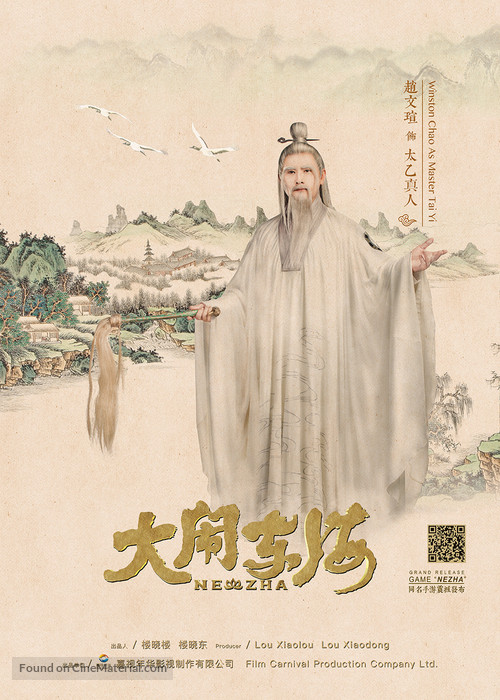 Nezha (Life as Lotus) - Chinese Movie Poster