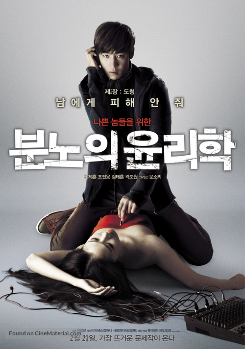 An Ethics Lesson - South Korean Movie Poster