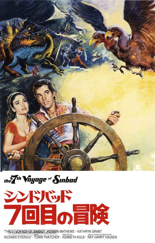 The 7th Voyage of Sinbad - Japanese VHS movie cover