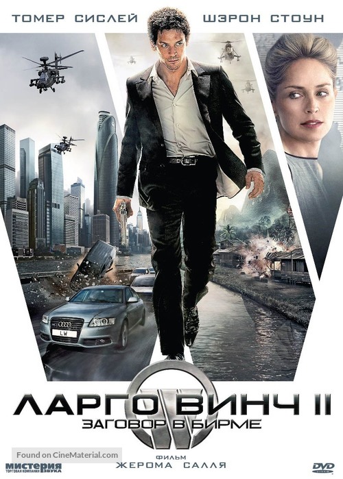Largo Winch (Tome 2) - Russian DVD movie cover