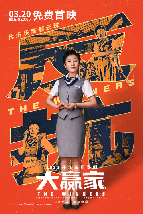 Da Ying Jia - Chinese Movie Poster