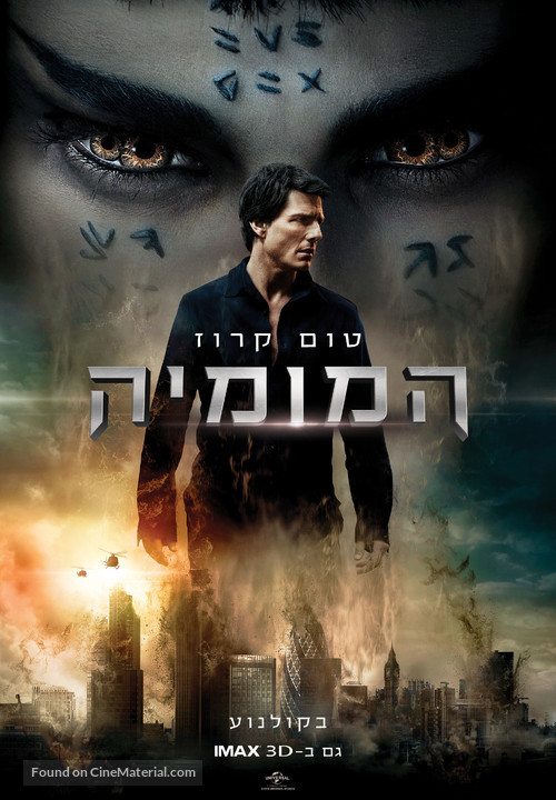 The Mummy - Israeli Movie Poster