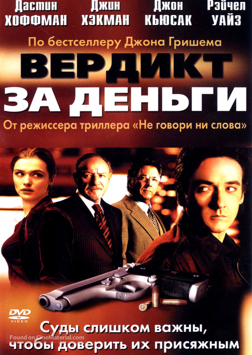 Runaway Jury - Russian DVD movie cover