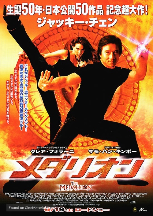 The Medallion - Japanese Movie Poster
