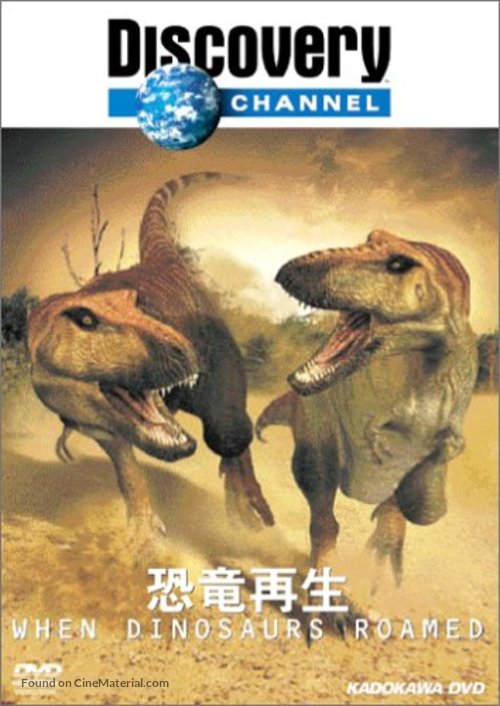 When Dinosaurs Roamed America - Japanese Movie Cover