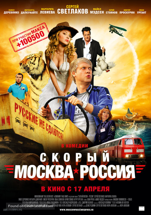 Skoryi Moskva - Rossiya - Russian Movie Poster