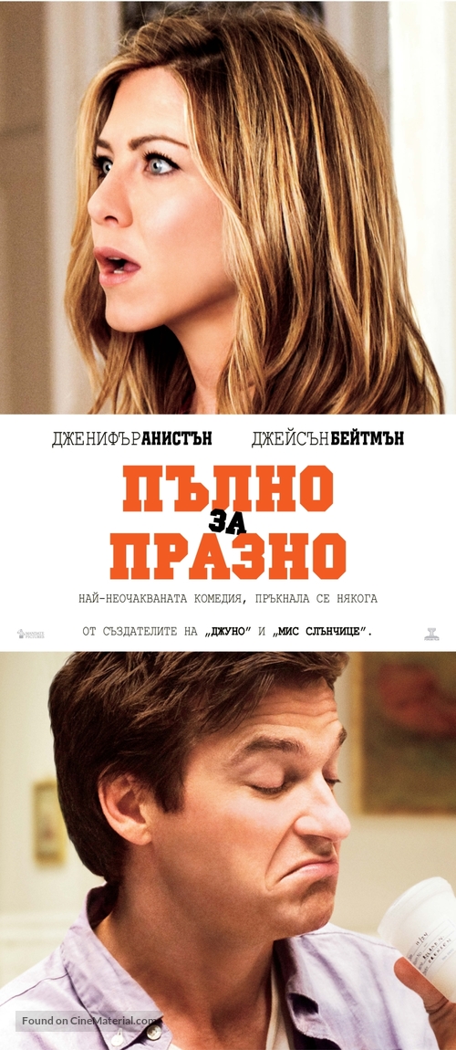 The Switch - Bulgarian Movie Poster
