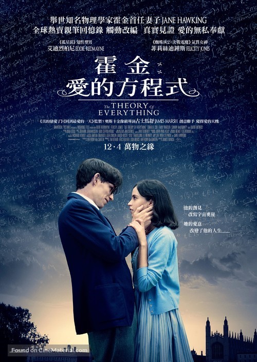 The Theory of Everything - Hong Kong Movie Poster