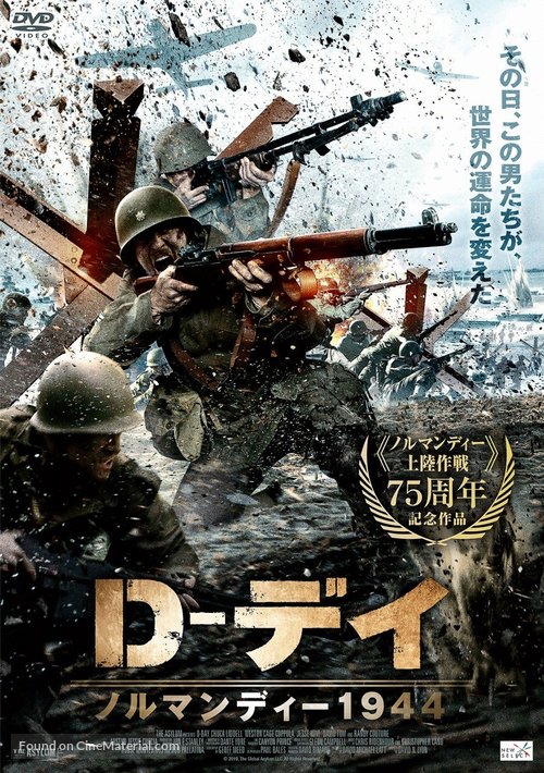 D-Day - Japanese Movie Poster