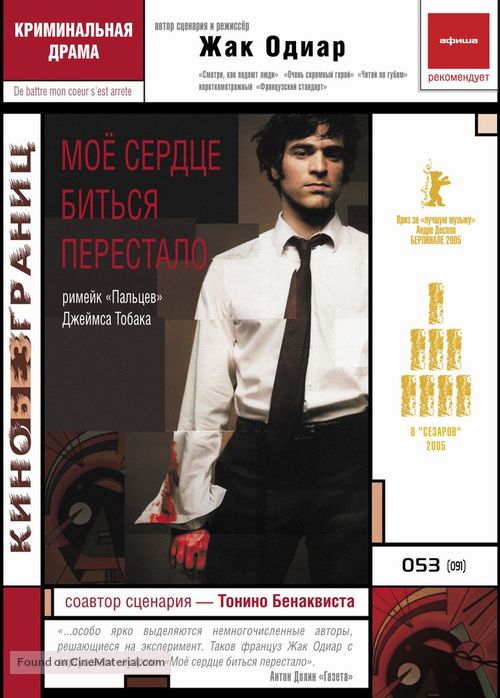 De battre mon coeur s&#039;est arr&ecirc;t&eacute; - Russian DVD movie cover