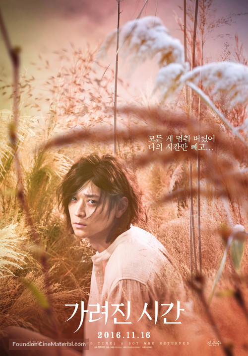 Vanishing Time: A Boy Who Returned - South Korean Movie Poster