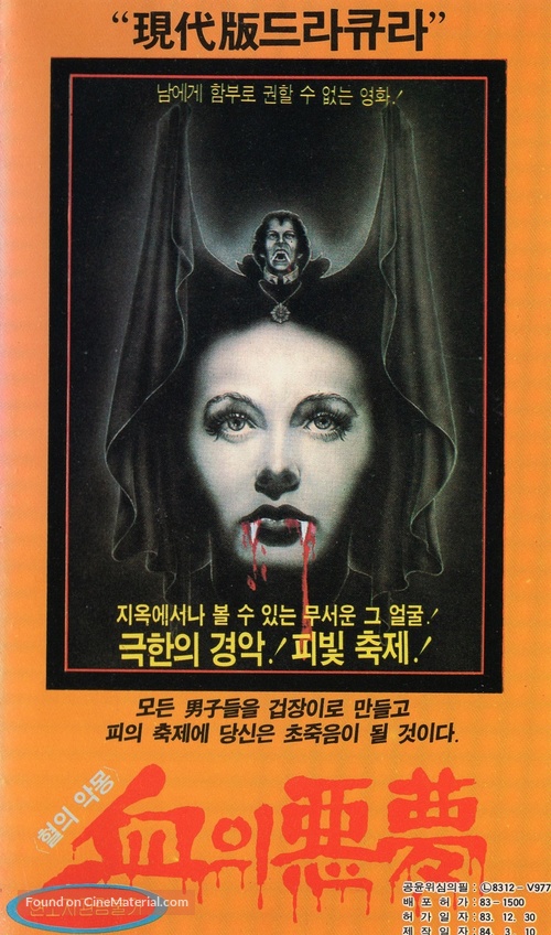 Nightmare in Blood - South Korean VHS movie cover