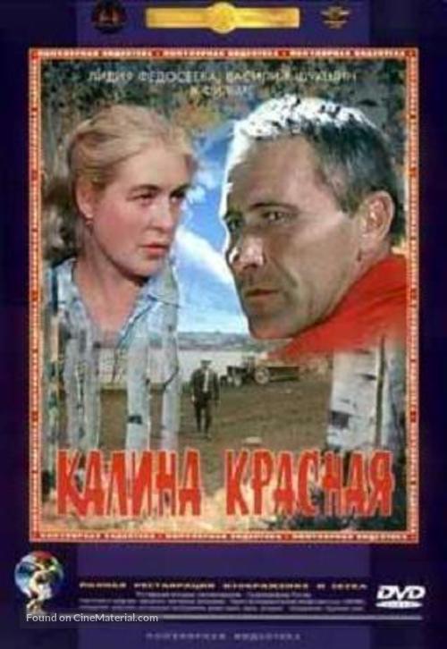 Kalina krasnaya - Russian DVD movie cover