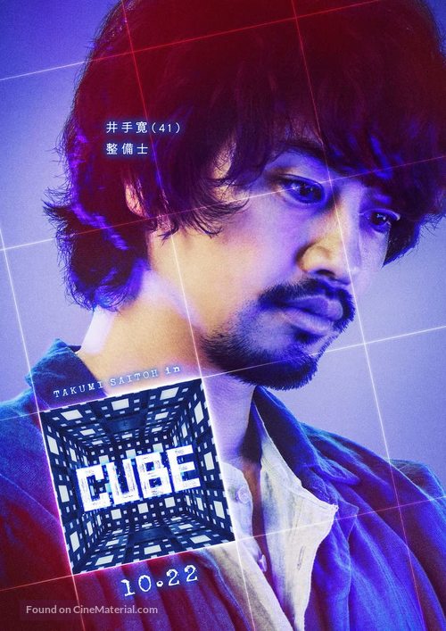 Cube - Japanese Movie Poster