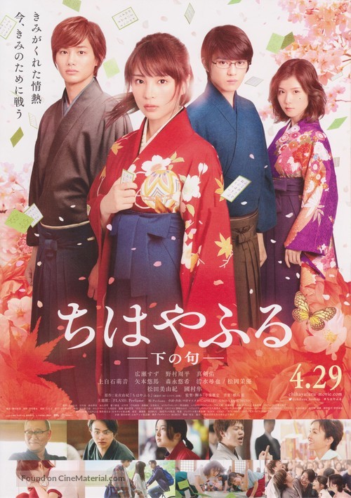 Chihayafuru Part II - Japanese Movie Poster