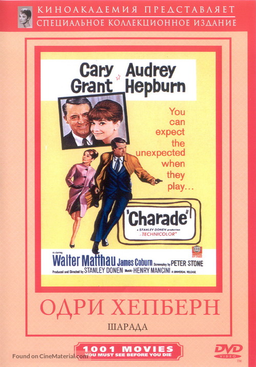 Charade - Russian DVD movie cover