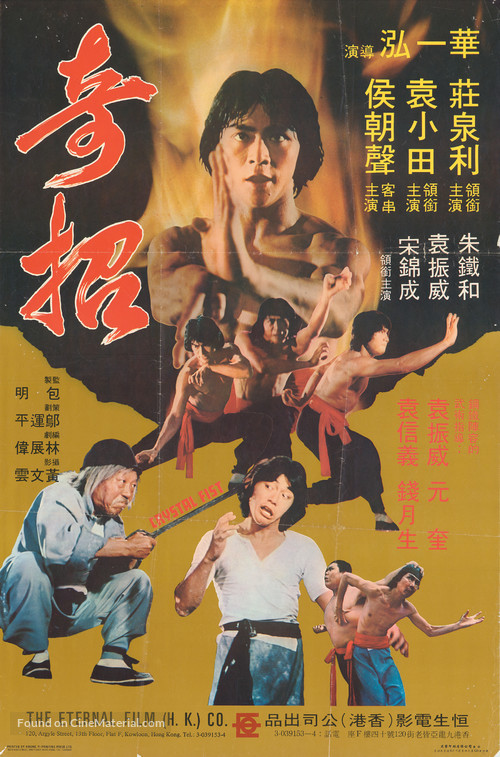 Ji zhao - Hong Kong Movie Poster