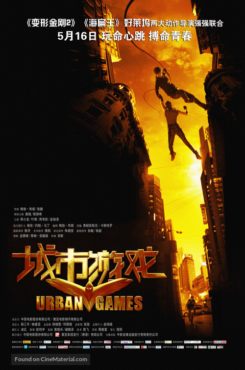 Urban Games - Chinese Movie Poster