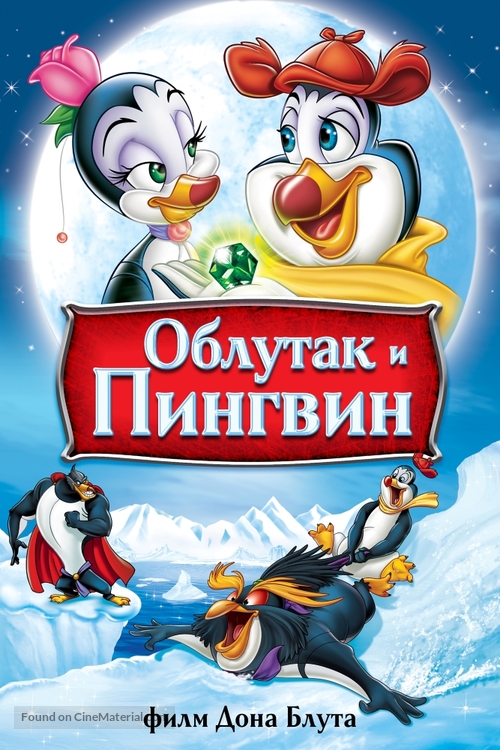 The Pebble and the Penguin - Serbian Movie Cover