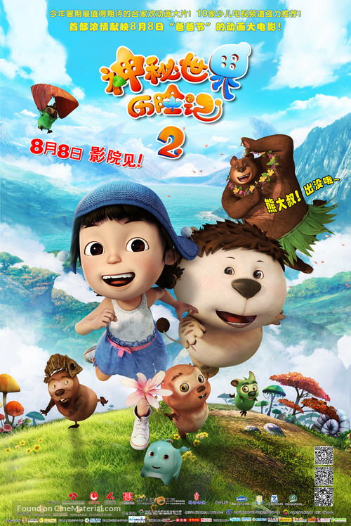 Yugo and Lala 2 - Chinese Movie Poster