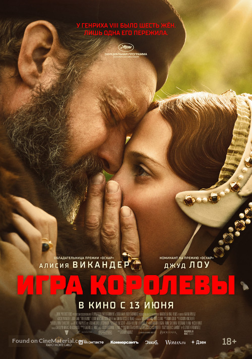 Firebrand - Russian Movie Poster