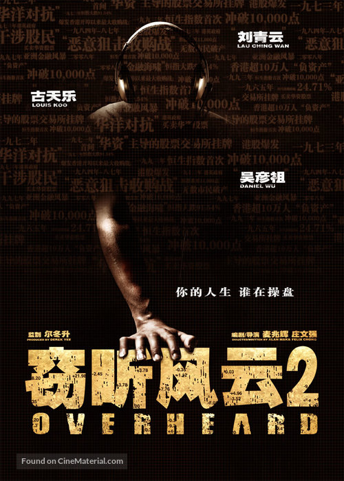 Sit yan fung wan 2 - Chinese Movie Poster