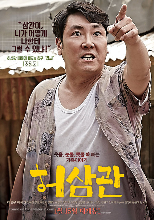 Heosamgwan Maehyeolgi - South Korean Movie Poster