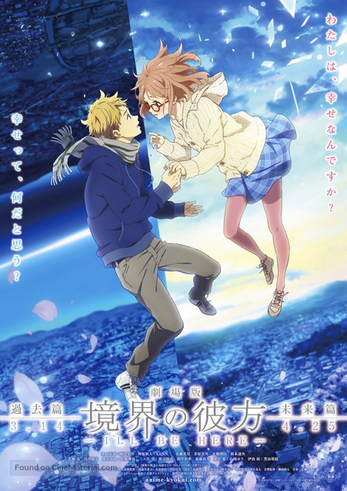 Ky&ocirc;kai no Kanata: mirai-hen - Japanese Movie Poster