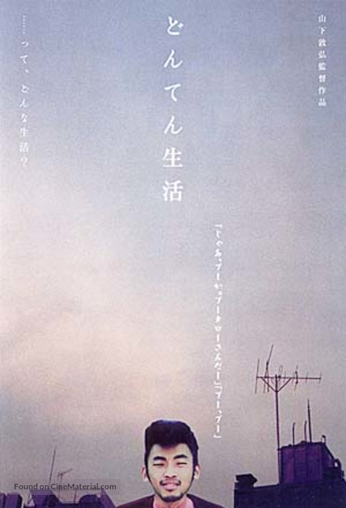 Donten seikatsu - Japanese Movie Poster