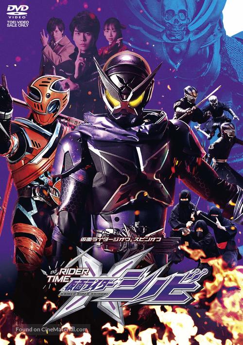 Rider Time: Kamen Rider Shinobi - Japanese DVD movie cover