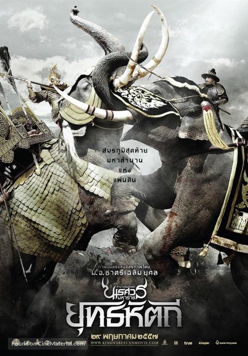 King Naresuan 5 - Thai Movie Poster