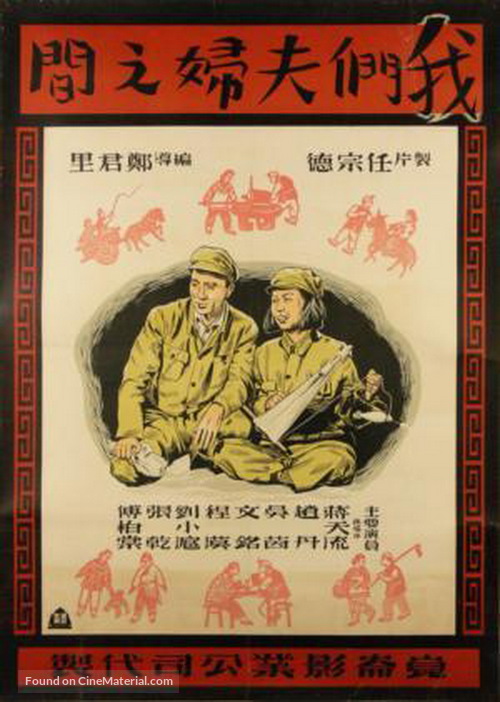 Wo men fu fu zhi jian - Chinese Movie Poster