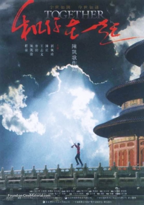 He ni zai yi qi - Chinese Movie Poster