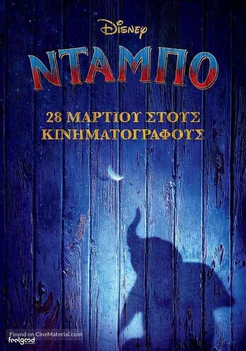 Dumbo - Greek Movie Poster