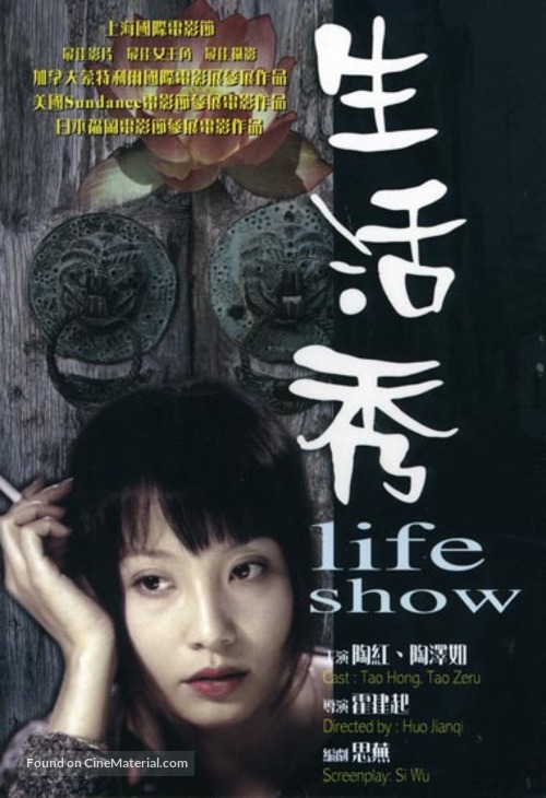 Sheng huo xiu - Hong Kong Movie Poster