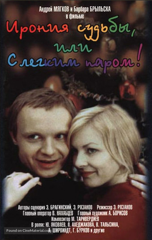 Ironiya sudby, ili S legkim parom! - Russian Movie Cover