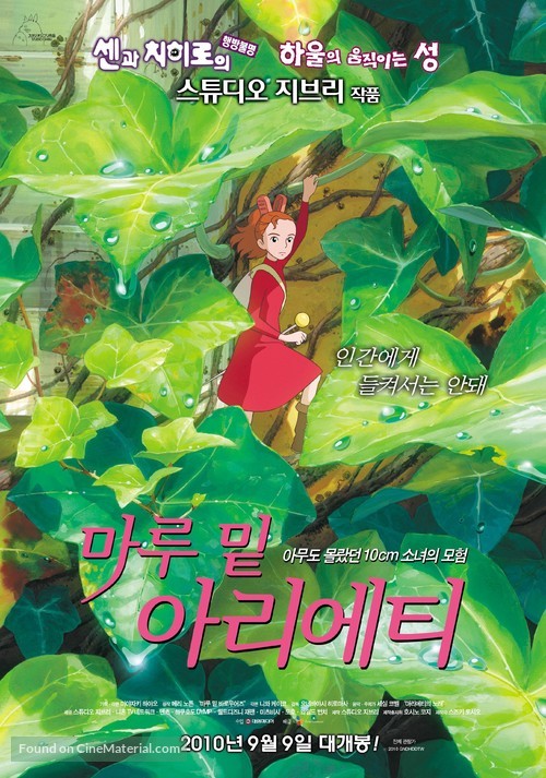 Kari-gurashi no Arietti - South Korean Movie Poster