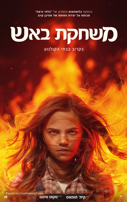 Firestarter - Israeli Movie Poster