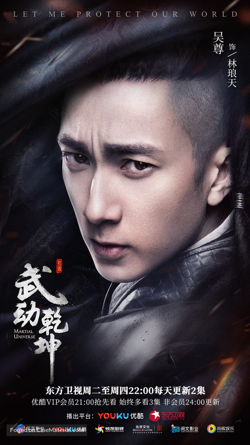 &quot;Martial Universe&quot; - Chinese Movie Poster