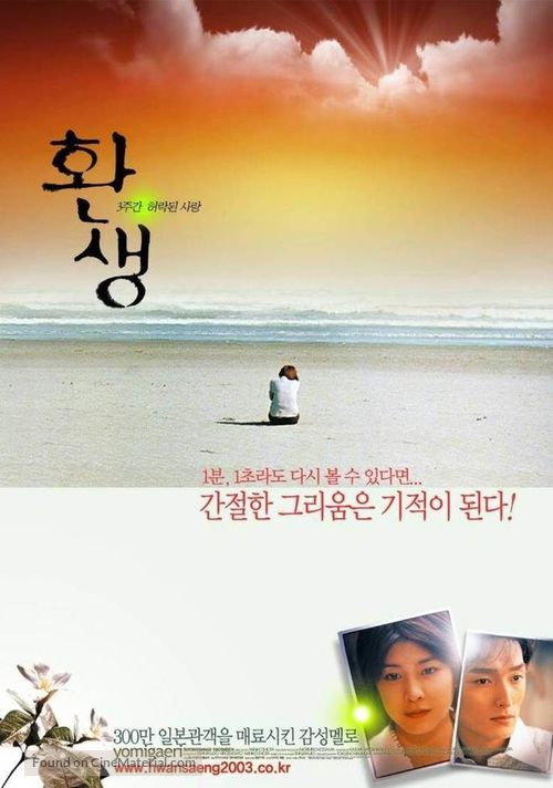 Yomigaeri - South Korean Movie Poster