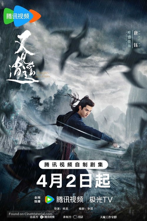 &quot;Xian Jian Qi Xia Zhuan 4&quot; - Chinese Movie Poster