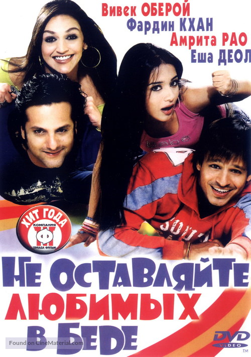 Pyare Mohan - Russian DVD movie cover